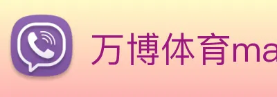 万博体育manbetx Logo